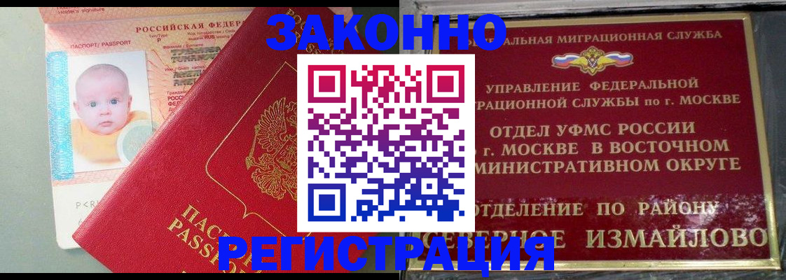 прописка регистрация в Высоковске