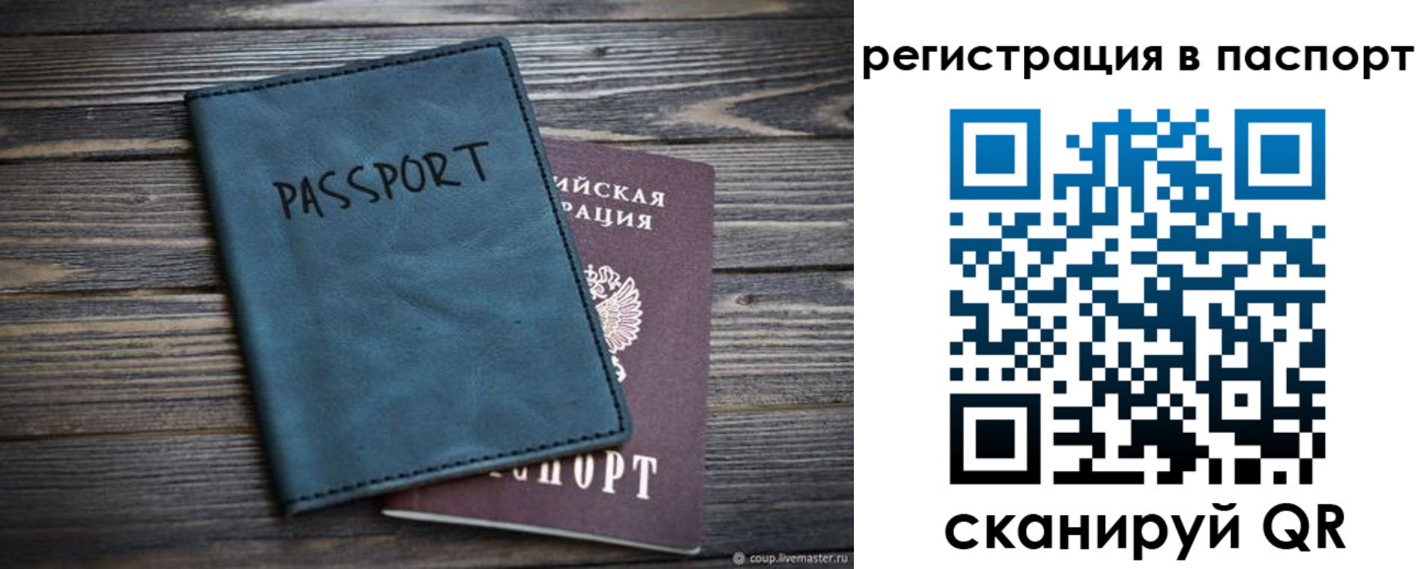 временная регистрация для школы в Высоковске