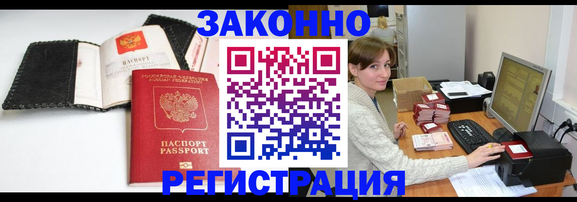 временная регистрация для школы в Высоковске
